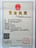營業執照